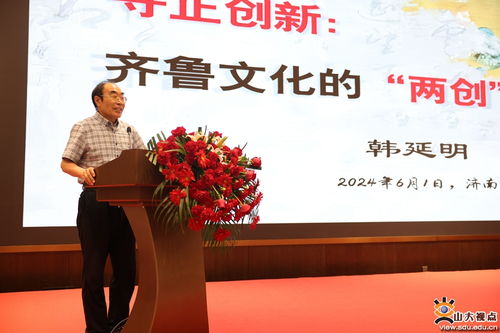 山東大學聯合主辦 全球視野與文化傳播 第二屆中國式現代化與文化 兩創(chuàng) 論壇